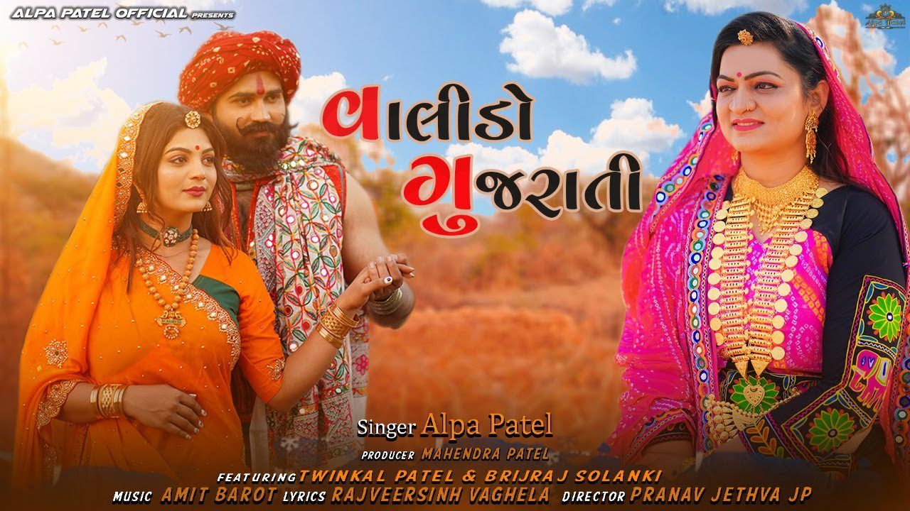 Valido Gujarati - Song Cover Image