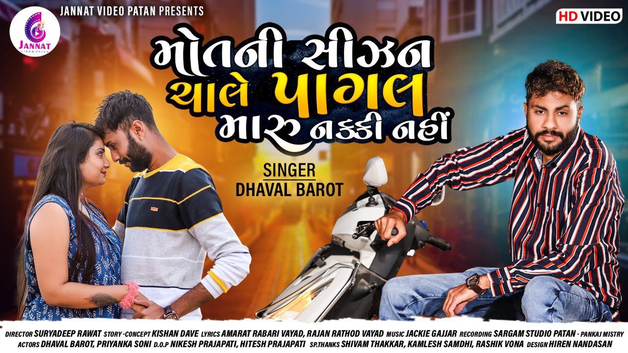 Mot Ni Sijan Chale Pagal Maru Nakki Nahi - Song Cover Image