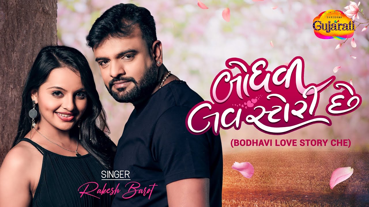 Bodhavi Love Story Chhe - Song Cover Image