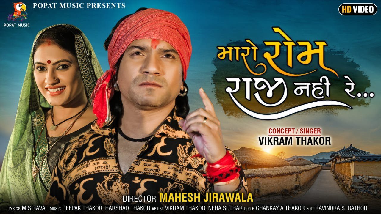 Maro Rom Raji Nahi Re - Song Cover Image
