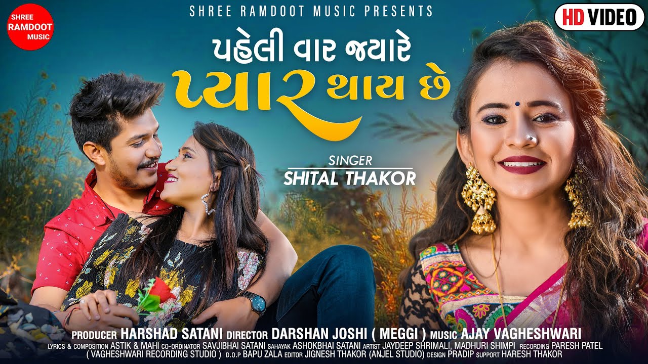 Paheli Var Jyare Pyar Thay Chhe - Song Cover Image