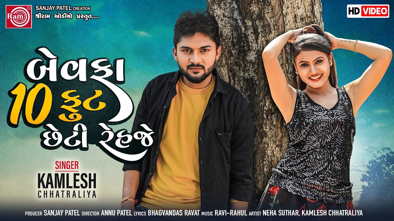 Bewafa 10 Foot Chheti Rehje - Song Cover Image
