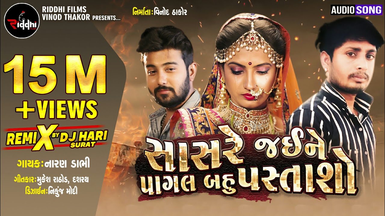 Sasre Jaine Pagal Bahu Pastaso - Song Cover Image