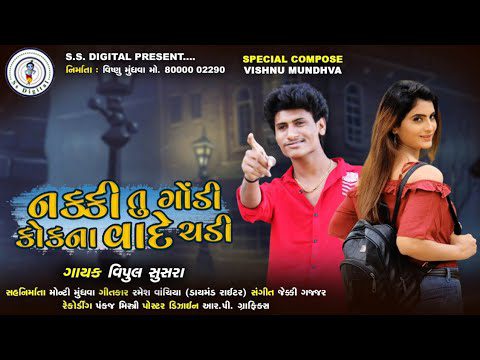 Nakki Tu Godi Kokna Vade Chadi - Song Cover Image