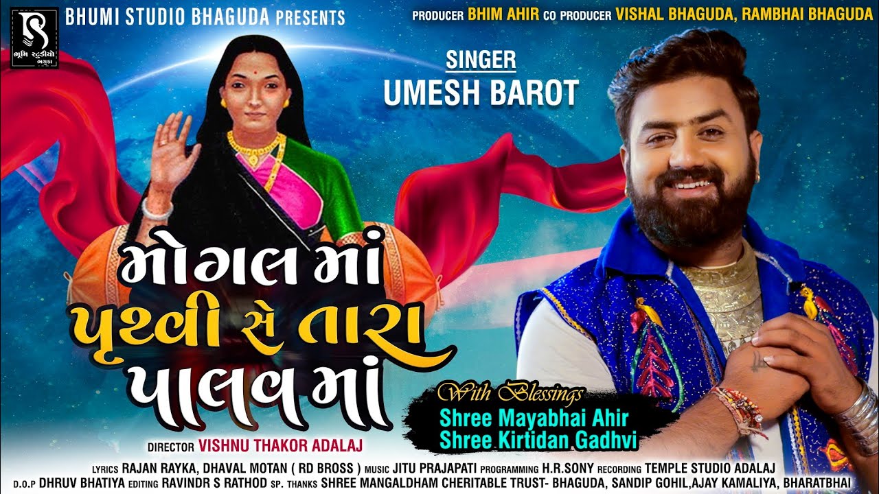 Mogal Maa Pruthvi Se Tara Palav Maa - Song Cover Image