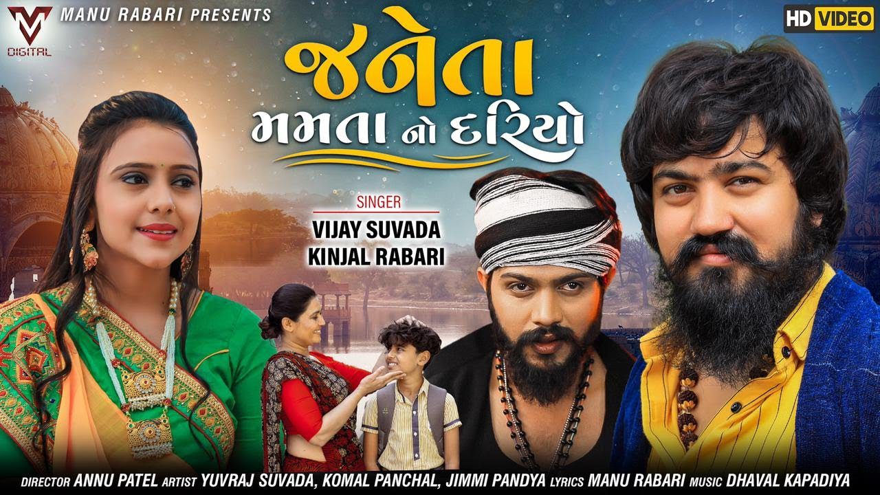 Janeta Mamta No Dariyo - Song Cover Image