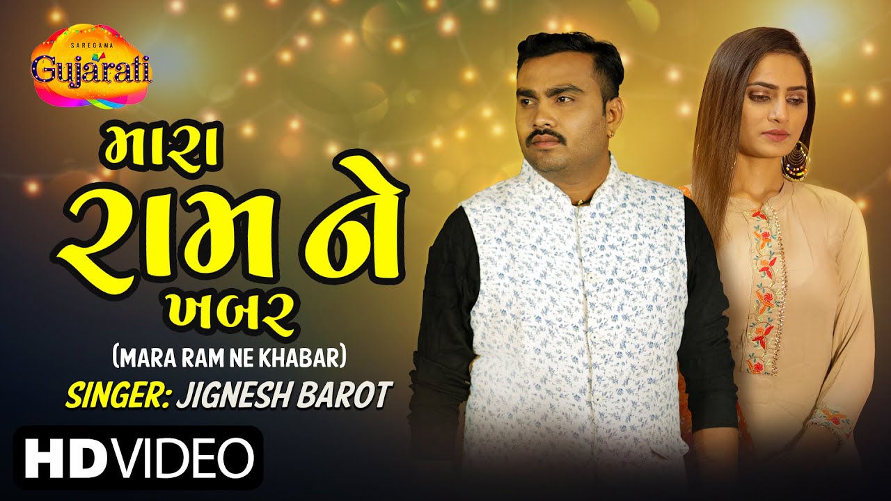 Mara Ram Ne Khabar - Song Cover Image