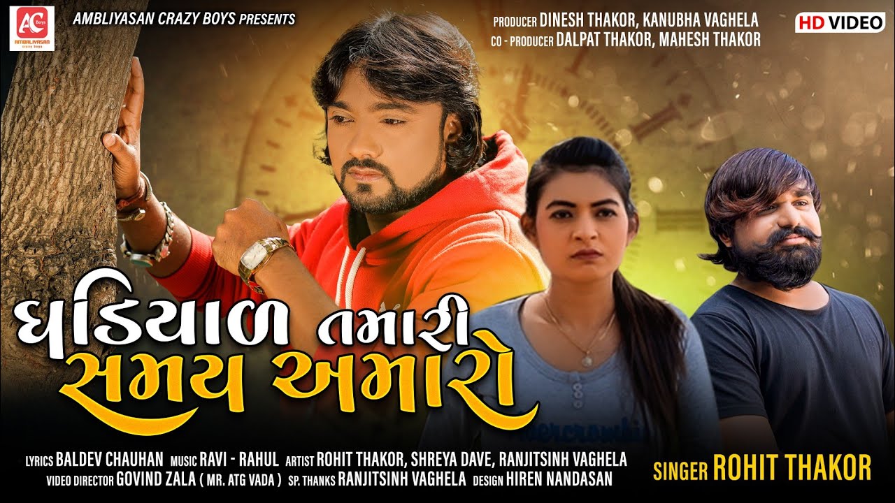 Ghadiyal Tamari Samay Amaro - Song Cover Image