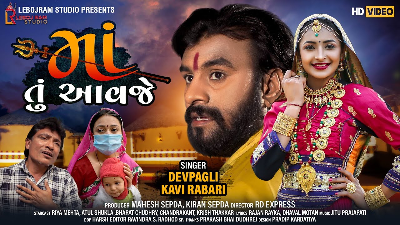 Maa Tu Aavje - Song Cover Image