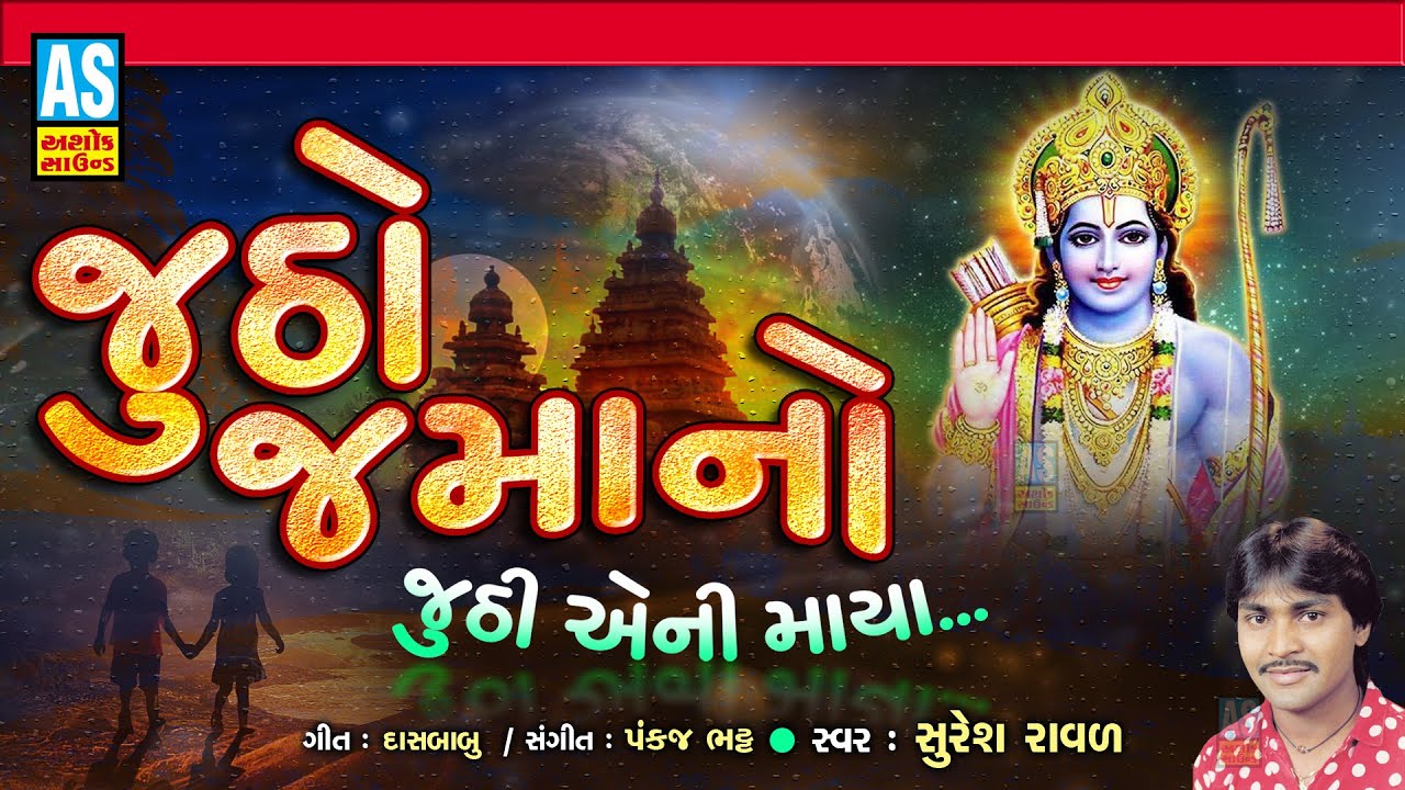 Jutho Jamano Juthi Aeni Maya - Song Cover Image