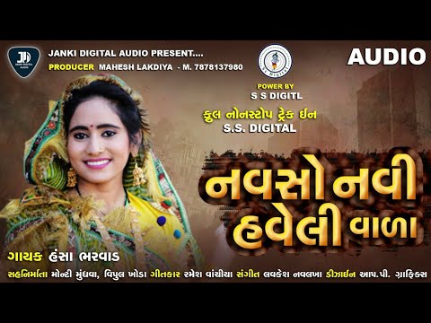 Navso Navi Haveli Vara - Song Cover Image