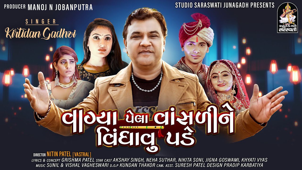 Vagya Pela Vasadi Ne Vindhavu Pade - Song Cover Image