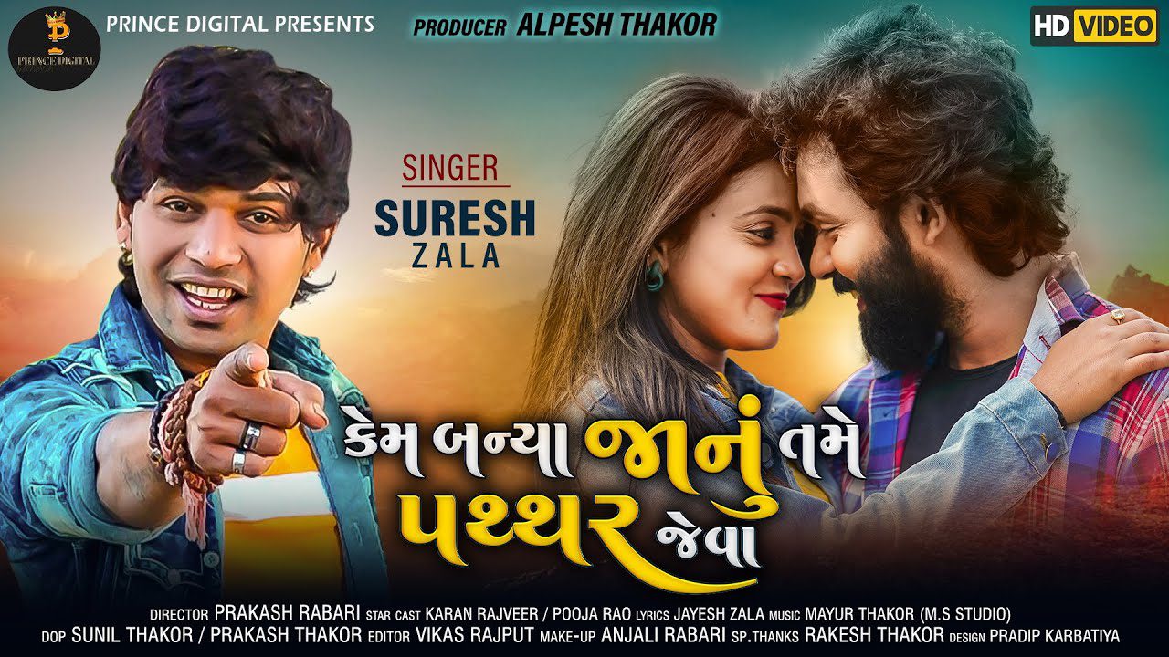 Kem Banya Jaanu Tame Patthar Jeva - Song Cover Image