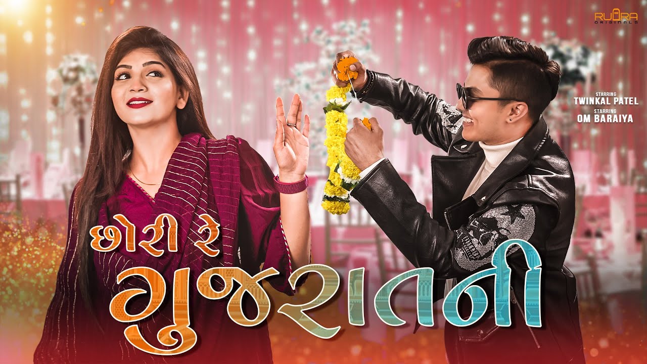 Chhori Re Gujarat Ni - Song Cover Image