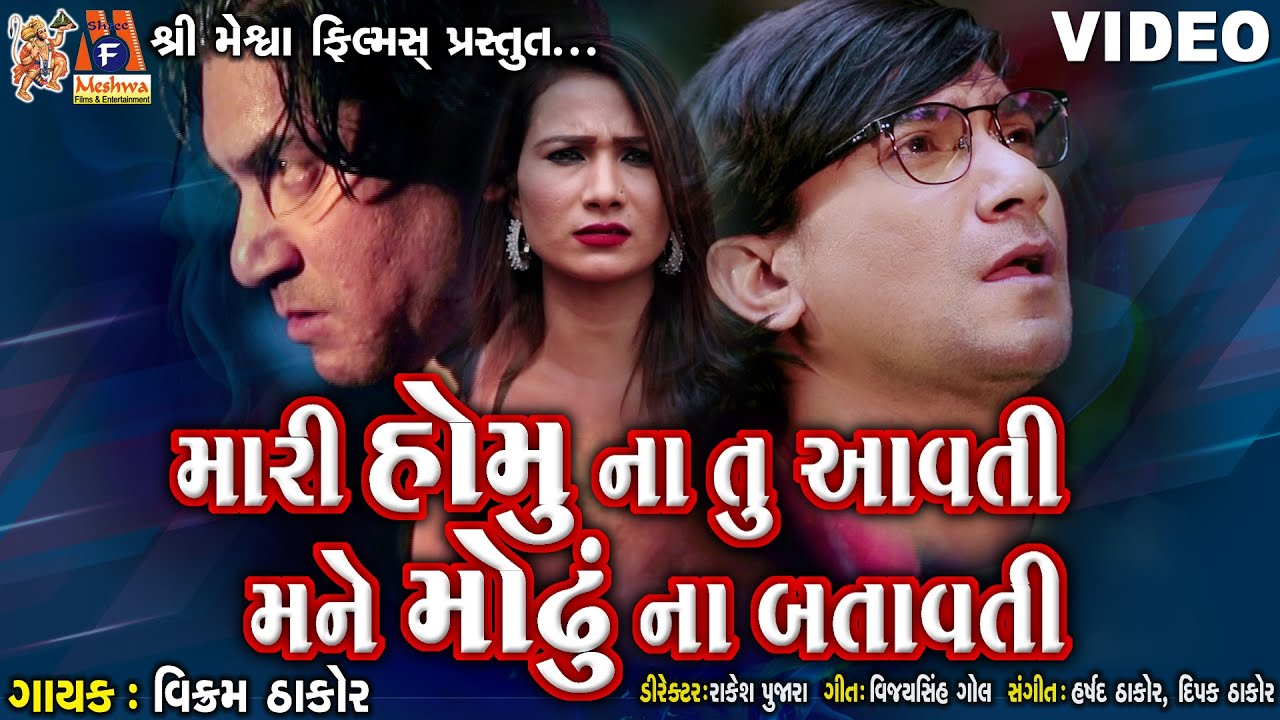 Mari Homu Naa Tu Aavati Mane Modhu Naa Batavati - Song Cover Image