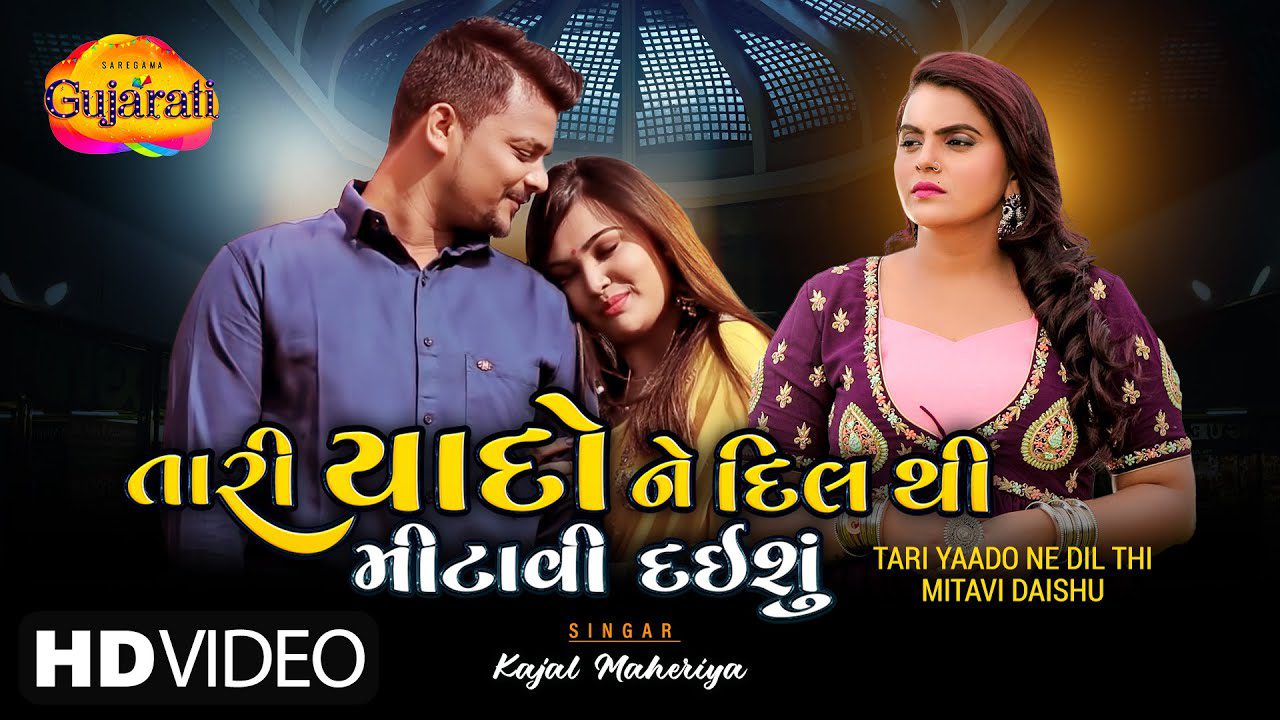 Tari Yaado Ne Dil Thi Mitavi Daishu - Song Cover Image