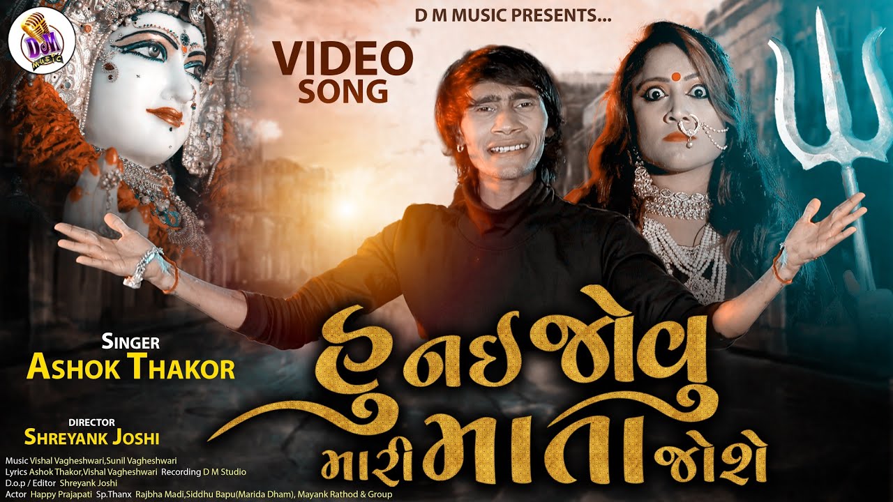 Hu Nahi Jovu Mari Mata Joshe - Song Cover Image