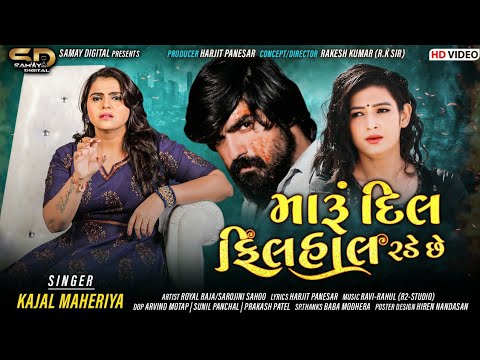 Maru Aa Dil Filhaal Rade Chhe - Song Cover Image