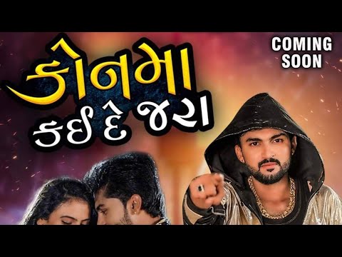 Konma Kai De Jara - Song Cover Image
