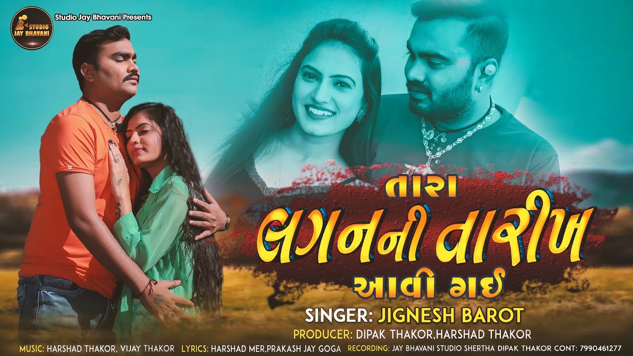 Tara Lagan Ni Tarik Aavi Gai - Song Cover Image