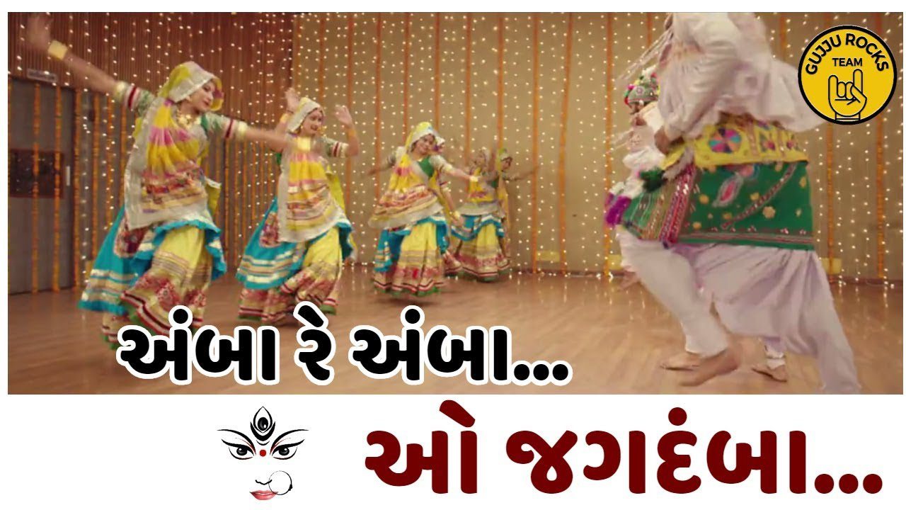 Amba Re Amba O Jagadamba - Song Cover Image