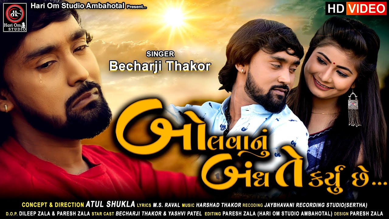 Bolvanu Bandh Te Karyu Chhe - Song Cover Image