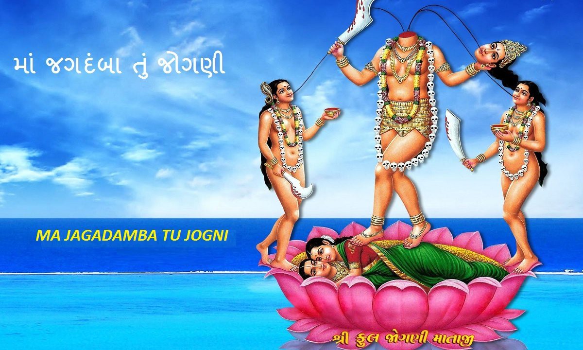 Ma Jagadamba Tu Jogni - Song Cover Image