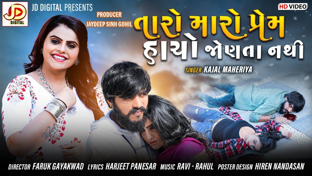 Taro Maro Prem Hacho Jonta Nathi - Song Cover Image