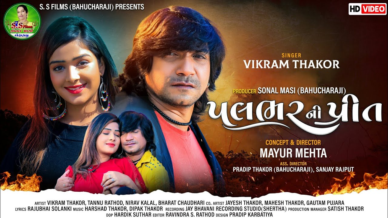 Pal Bhar Ni Preet - Song Cover Image