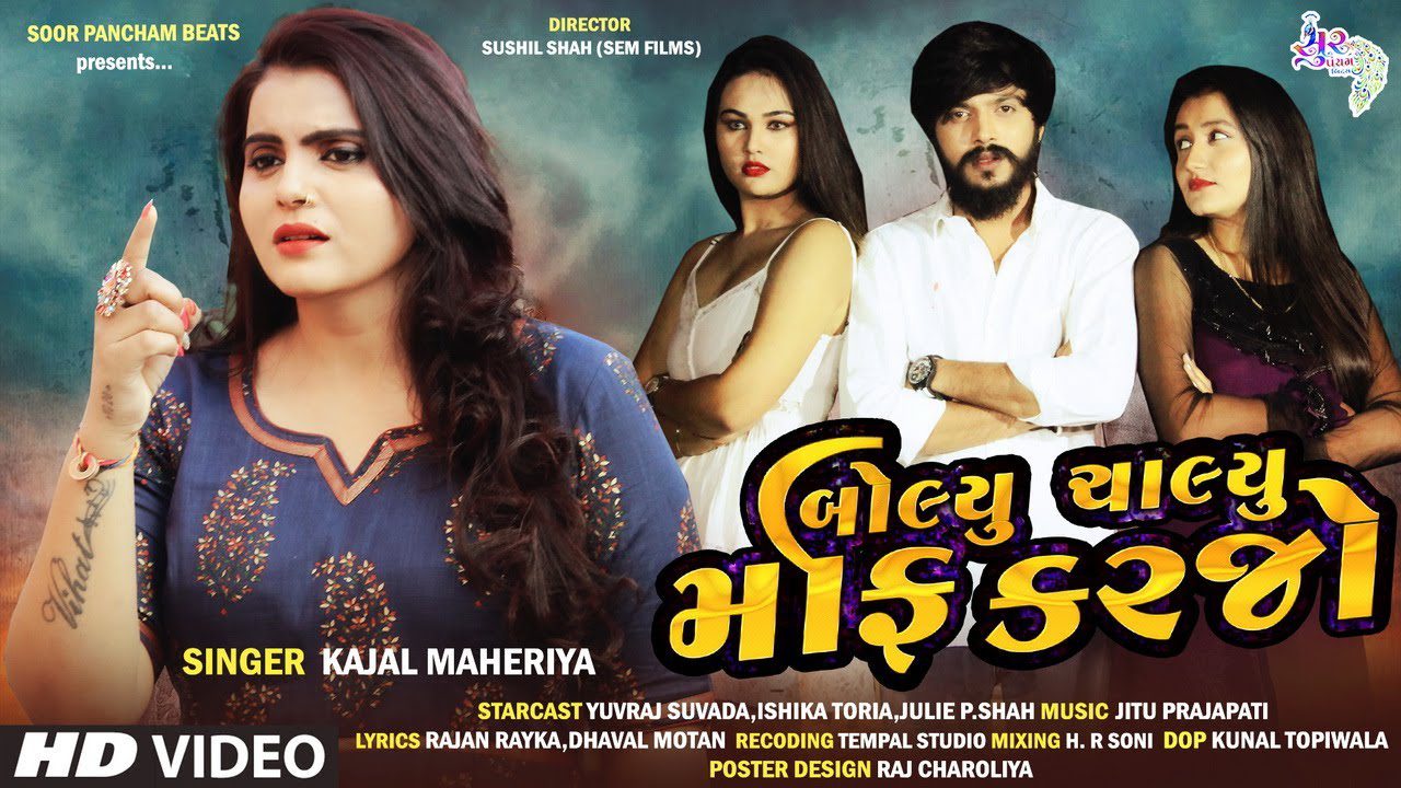 Boliyu Chaliyu Maf Karjo - Song Cover Image