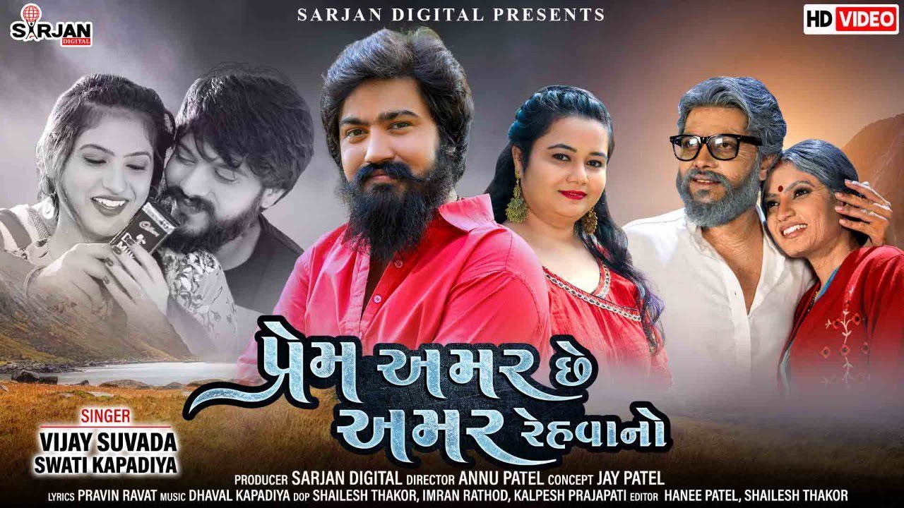 Prem Amar Chhe Amar Rehvano - Song Cover Image