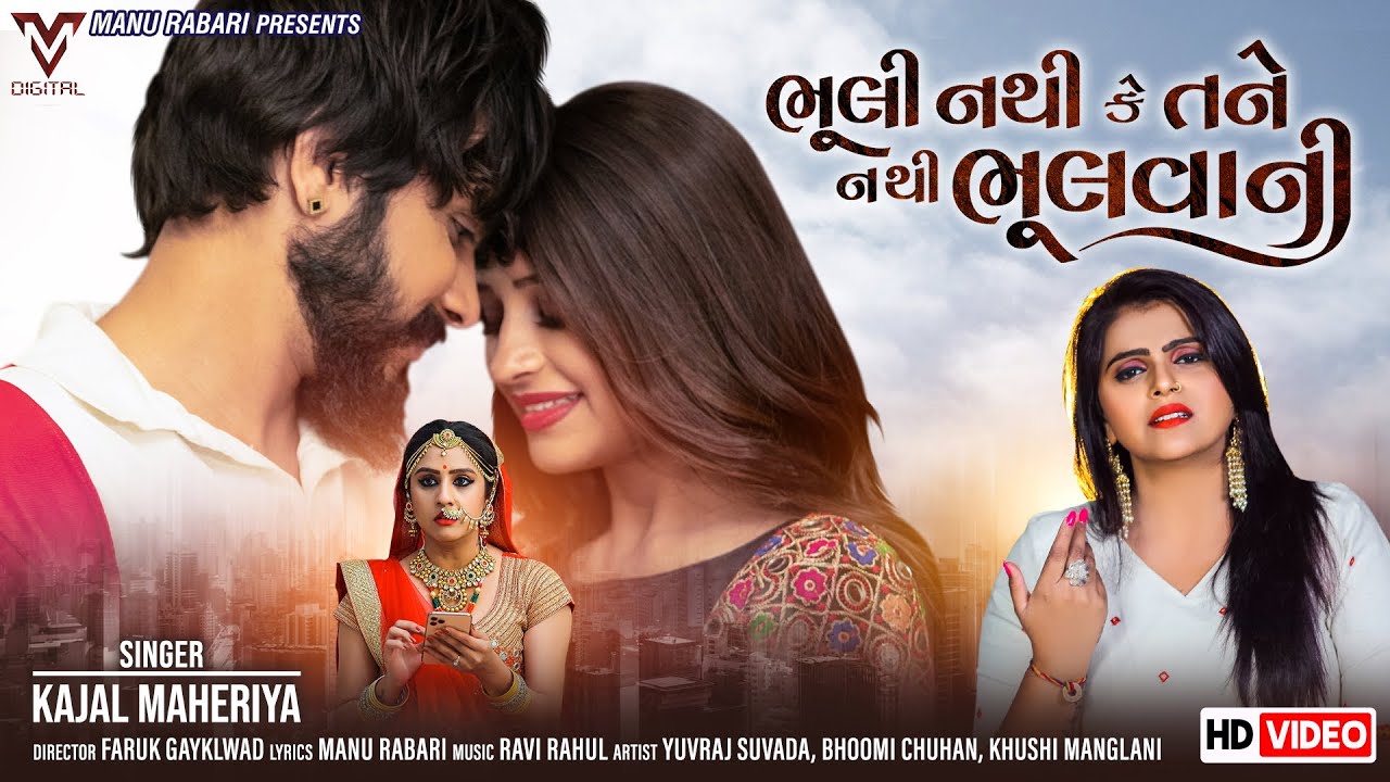 Bhuli Nathi Ke Tane Nathi Bhulvani - Song Cover Image