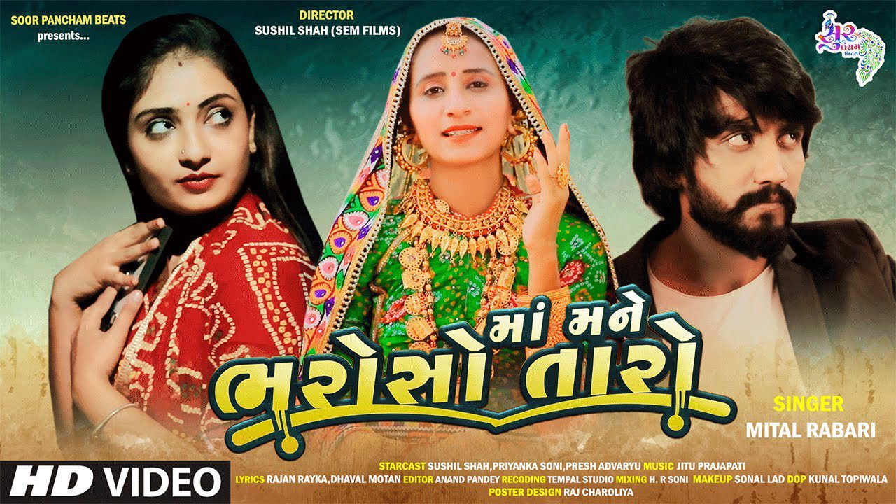 Ma Mane Bharoso Taro - Song Cover Image