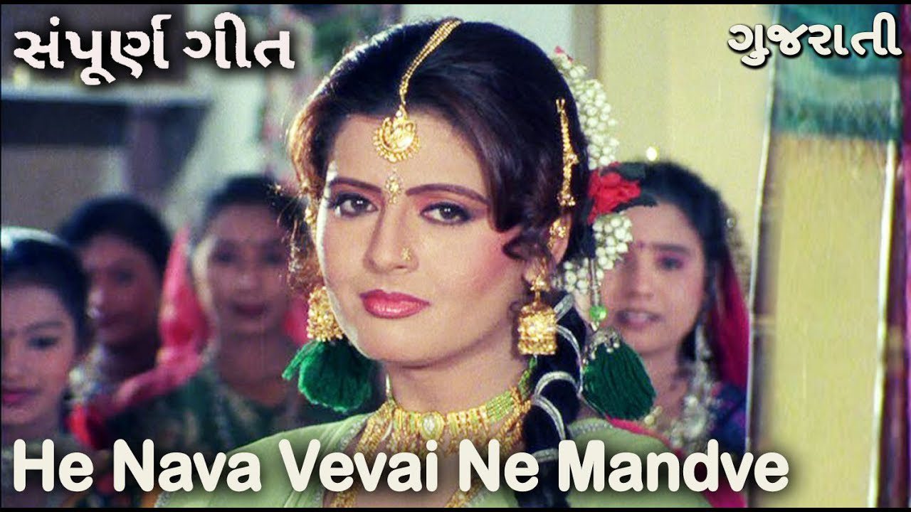 He Nava Vevai Ne Mandve - Song Cover Image