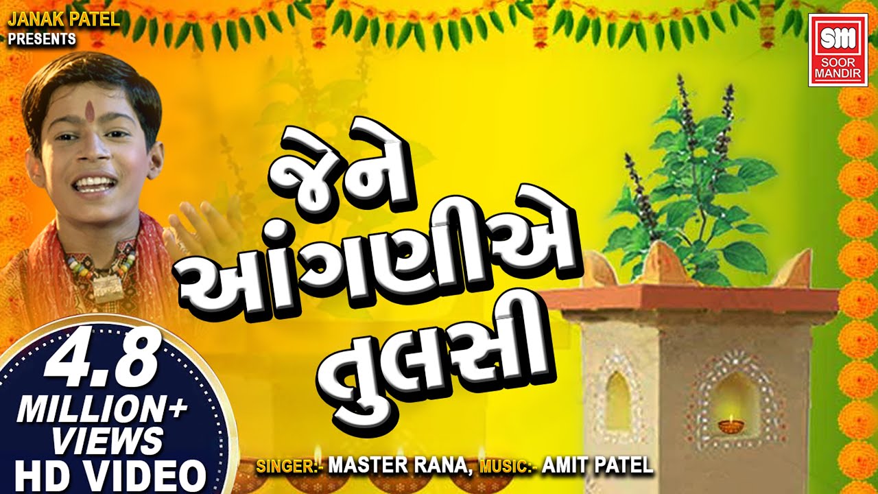 Jene Anganiye Tulsi No Kyaro - Song Cover Image