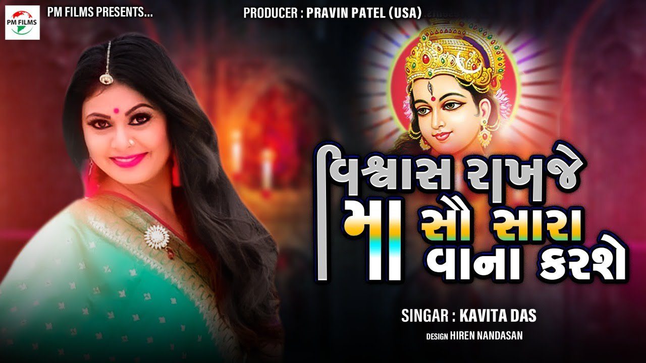 Vishvas Rakhaje Maa Sau Sara Vana Karshe - Song Cover Image