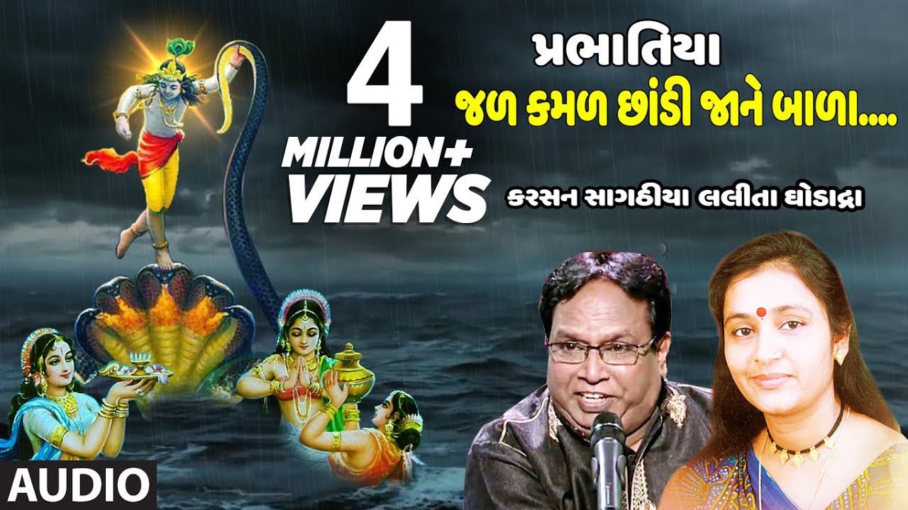 Jal Kamal Chhandi Jane Bala - Song Cover Image