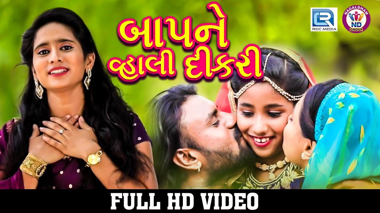 Baap Ne Vahli Dikri - Song Cover Image