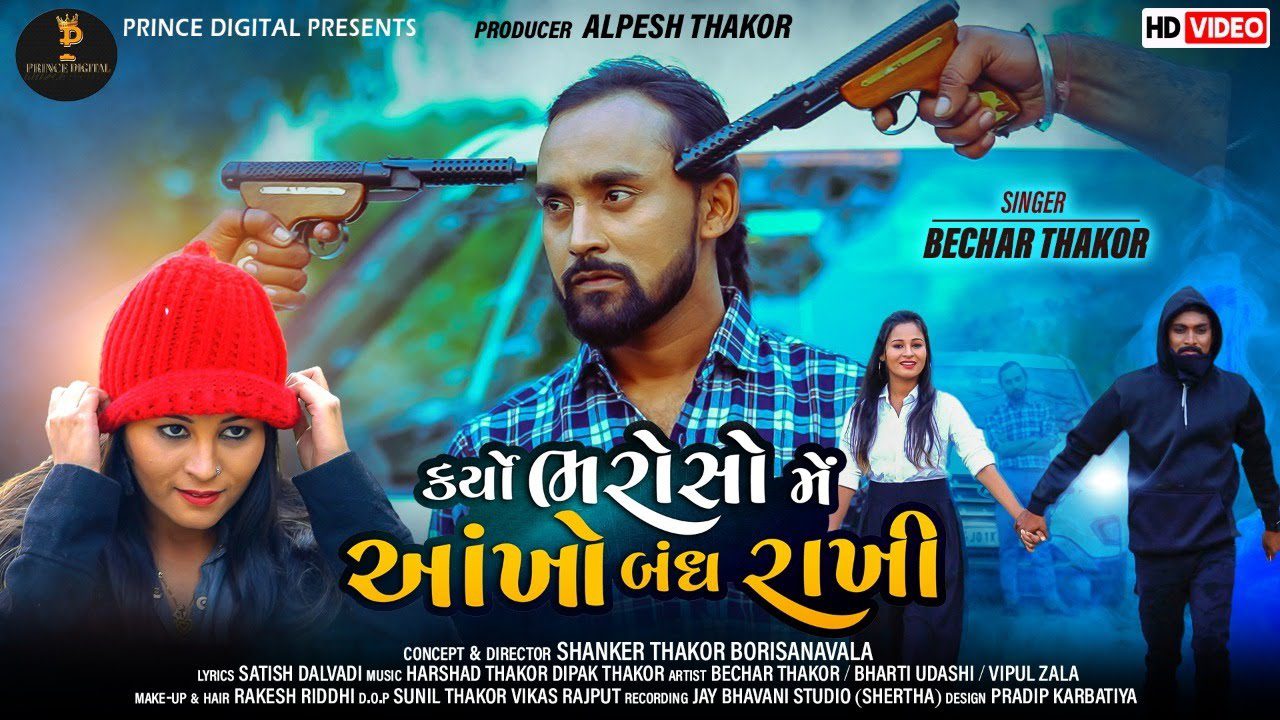 Karyo Bharoso Me Aankho Bandh Rakhi - Song Cover Image