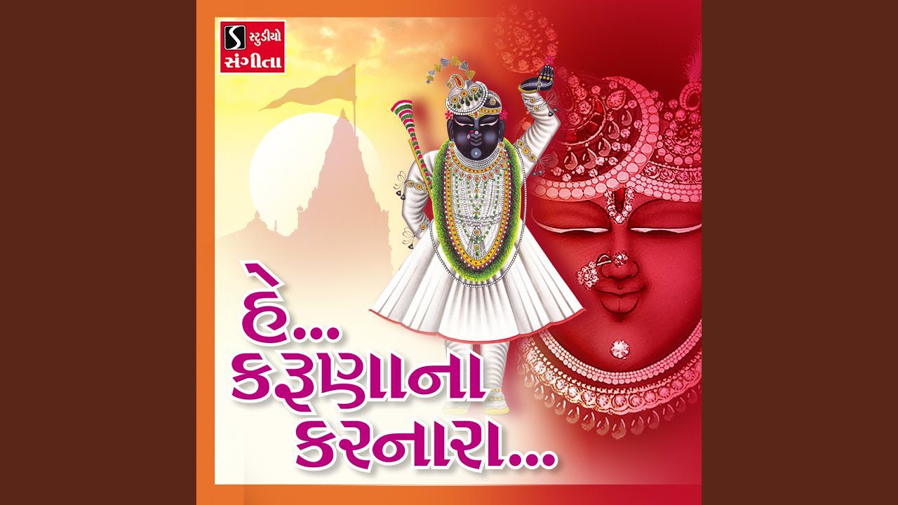He Karuna Na Karnara - Song Cover Image