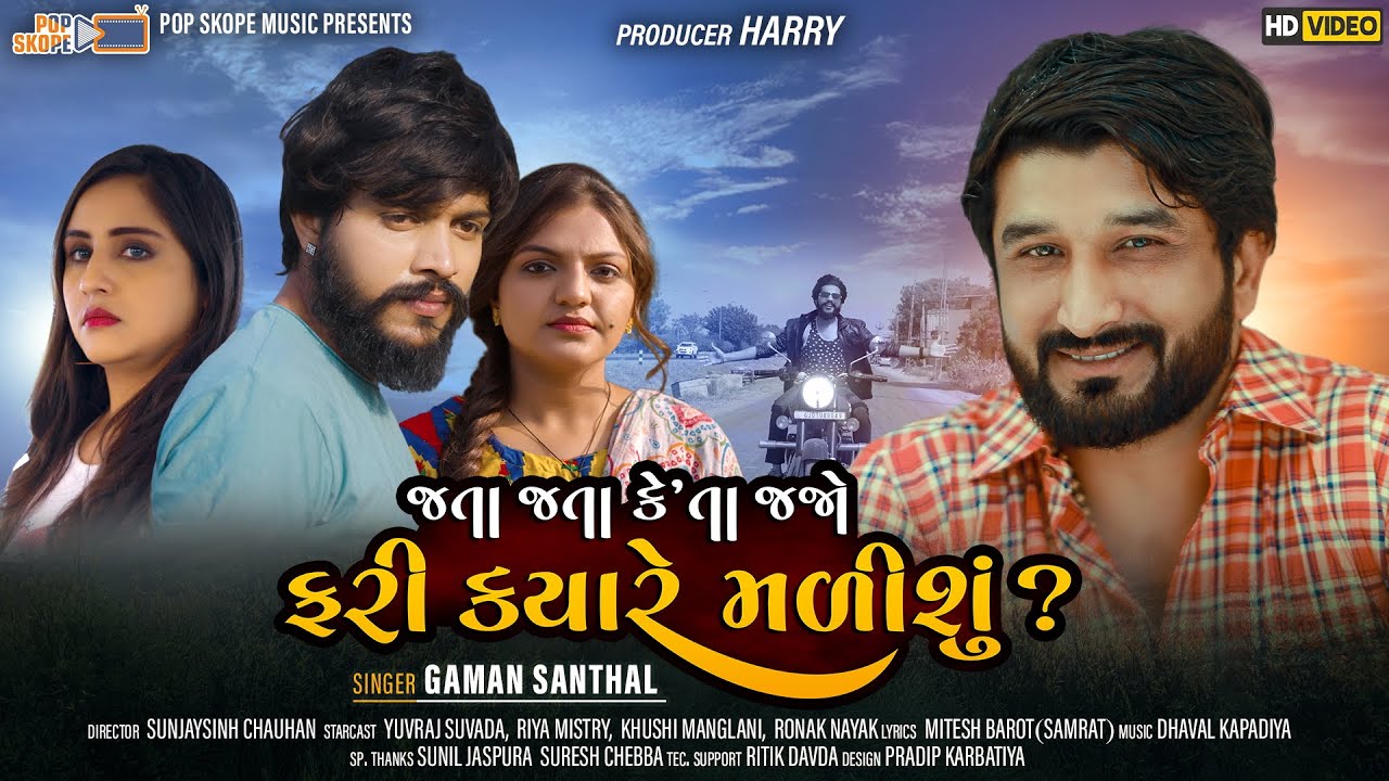 Jata Jata Keta Jajo Fari Kyare Malishu? - Song Cover Image