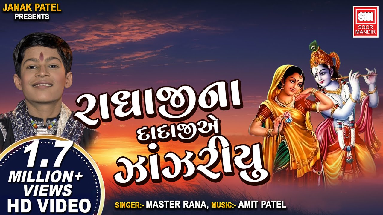 Radhaji Na Dadaji E Zazariyu Ghadavyu - Song Cover Image