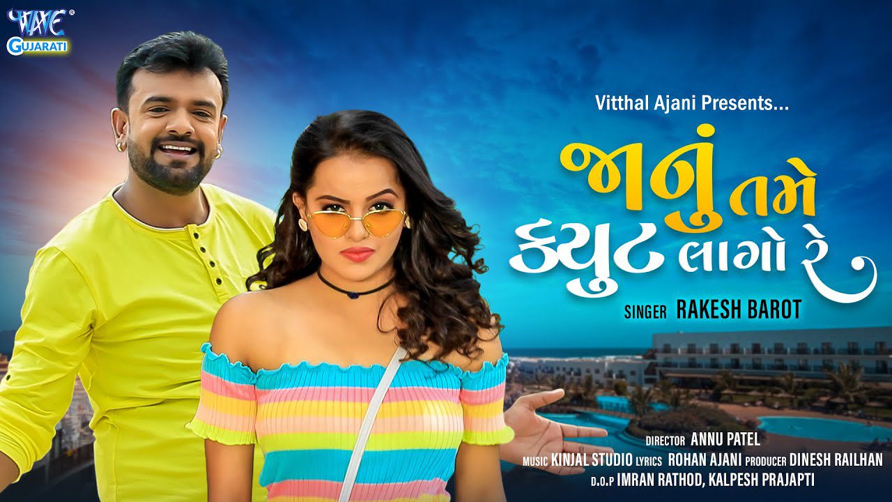 Janu Tame Cute Lago Re - Song Cover Image