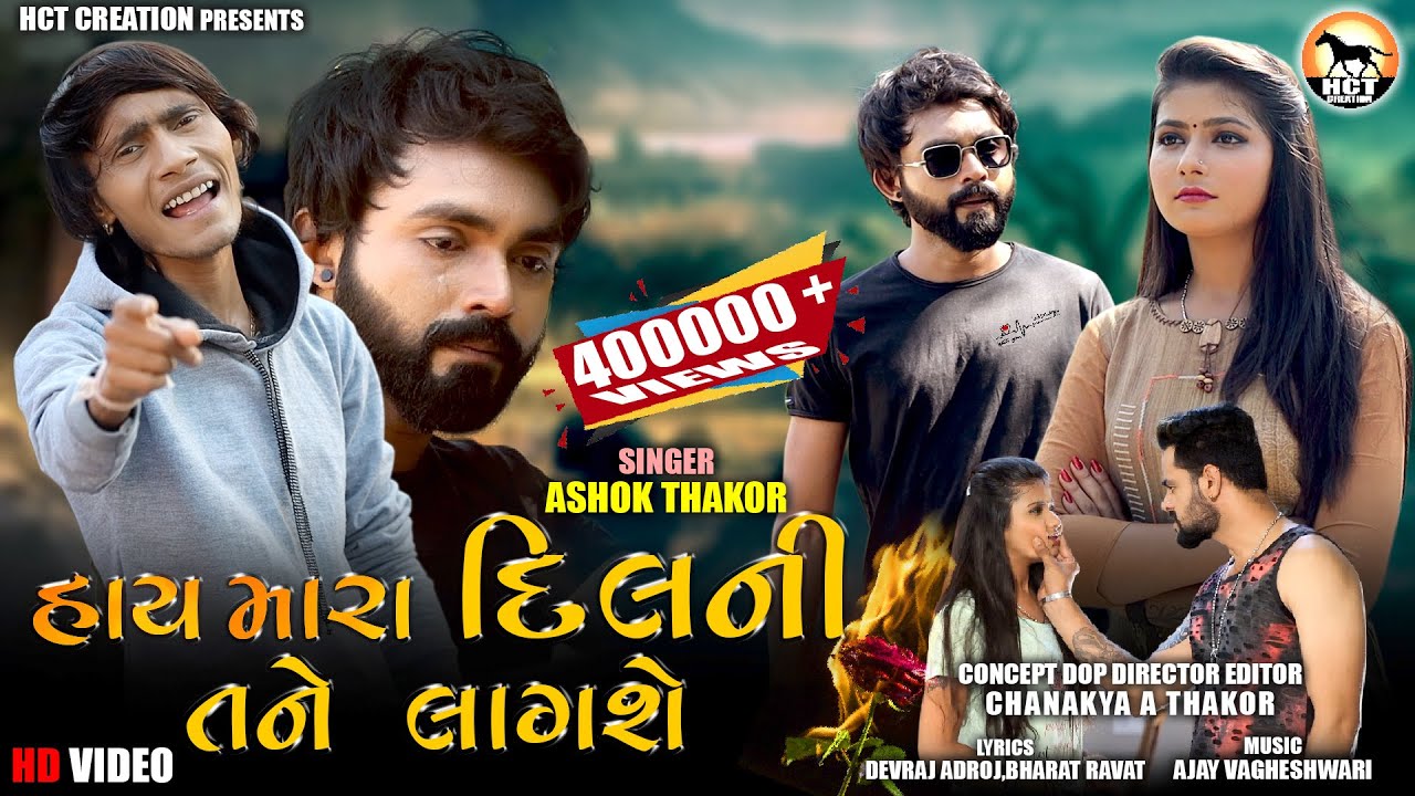 Hay Mara Dil Ni Tane Lagashe - Song Cover Image