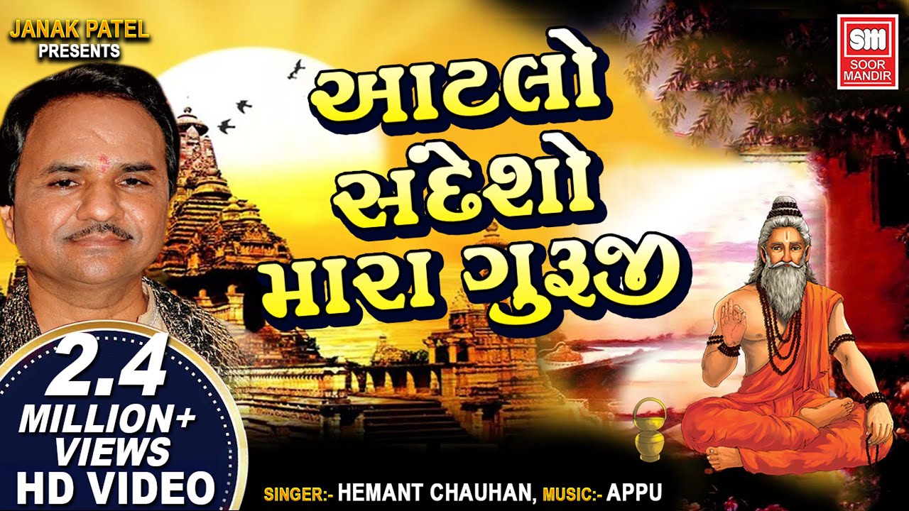 Aatlo Sandesho Mara Guruji Ne Kejo - Song Cover Image