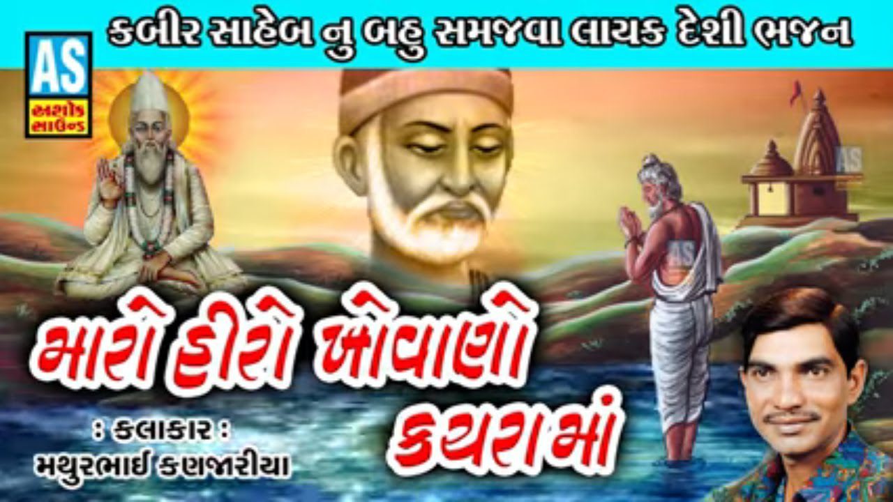 Maro Hiro Khovano Kachra Ma - Song Cover Image