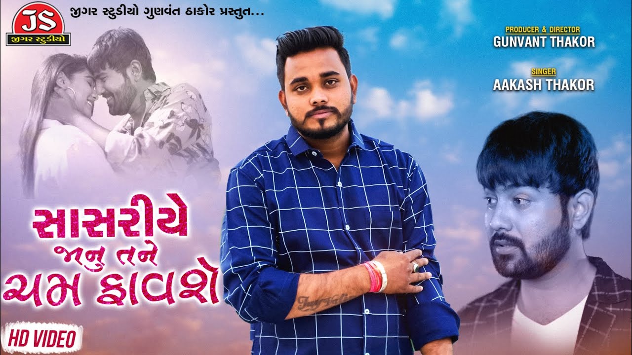 Sasariye Janu Tane Cham Favse - Song Cover Image