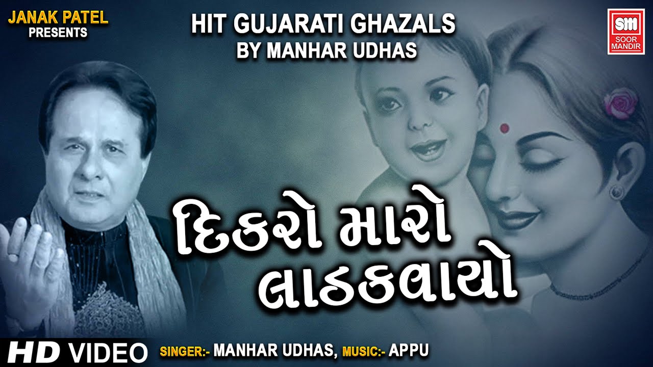 Dikro Maro Ladakvayo - Song Cover Image