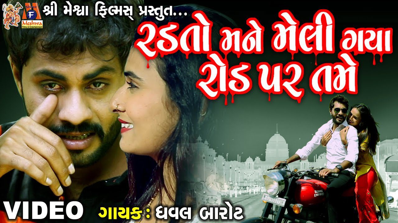 Radto Mane Meli Gaya Road Par Tame - Song Cover Image