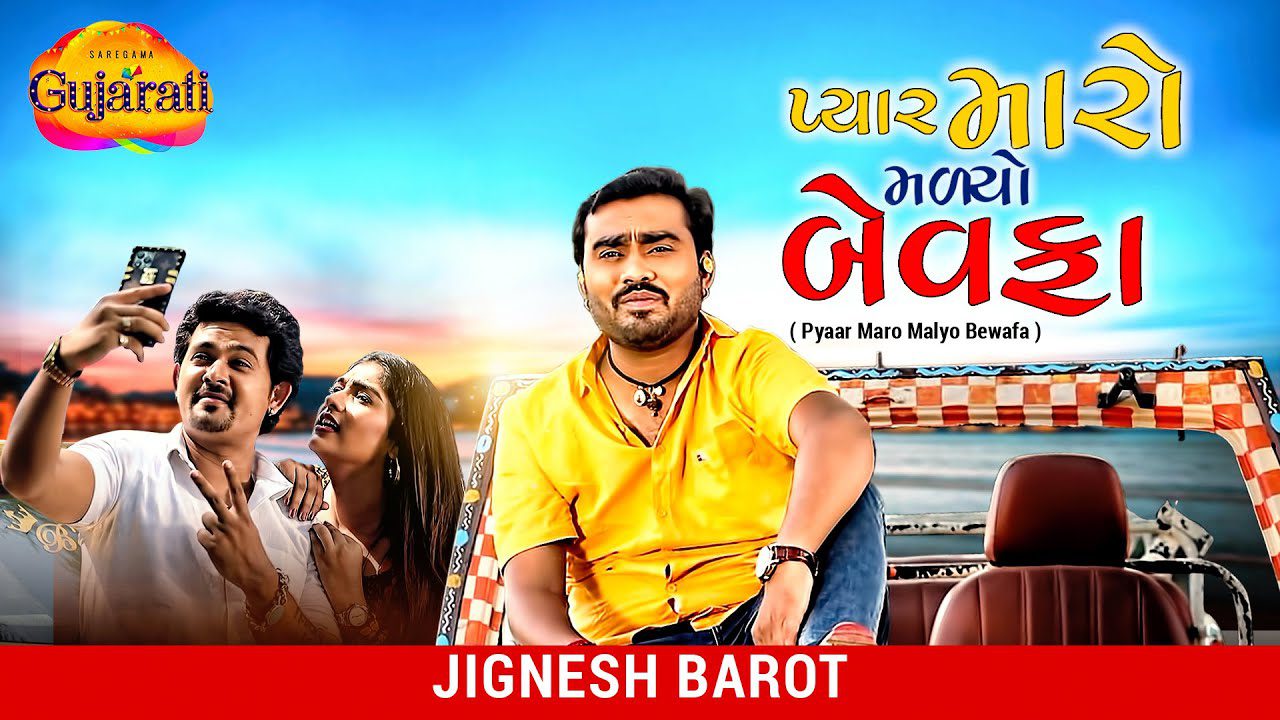 Pyaar Maro Malyo Bewafa - Song Cover Image